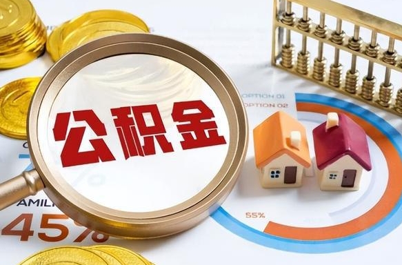 株洲没上班了以前的公积金怎么取（株洲离职了封存的公积金怎么提取）